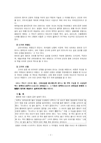 [선비사상] 선비윤리사상의 특징과 긍정적인 영향-2