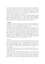 [선비사상] 선비윤리사상의 특징과 긍정적인 영향-3
