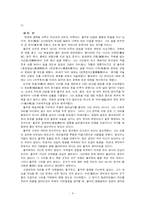 [선비사상] 선비윤리사상의 특징과 긍정적인 영향-4