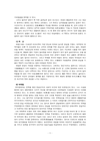 [선비사상] 선비윤리사상의 특징과 긍정적인 영향-5