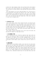 [선비사상] 선비윤리사상의 특징과 긍정적인 영향-6