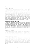 [선비사상] 선비윤리사상의 특징과 긍정적인 영향-7