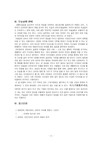 [선비사상] 선비윤리사상의 특징과 긍정적인 영향-8