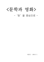 문학과 영화 -‘링’을 중심으로-13