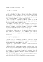 [유럽사] 프랑크 왕국의 개창과 메로빙거 왕조 그리고 노르만 족-4