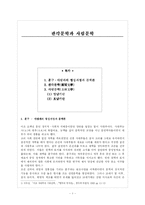 [국문학사] 관각문학과 사림문학-1