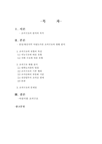 [대학도서관경영] 대학도서관 조직 분석-2