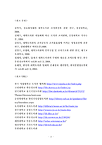 [대학도서관경영] 대학도서관 조직 분석-16