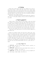 [민속학] 아리랑에 대해서-8