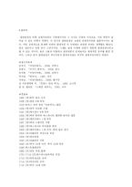 [유럽사] 서유럽의 절대왕정-9