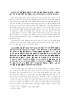 [현대소설] 정지아의 `순정` 에 대하여 - 우울과 `기억하기`의 문제를 중심으로-2