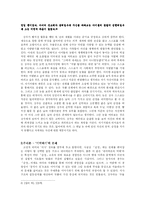 [현대소설] 정지아의 `순정` 에 대하여 - 우울과 `기억하기`의 문제를 중심으로-5