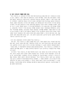 [러시아문학] 안나 카레니나(Anna Karenina) -대립적 세계의 삶과 사랑-4