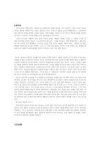 [러시아문학] 안나 카레니나(Anna Karenina) -대립적 세계의 삶과 사랑-5
