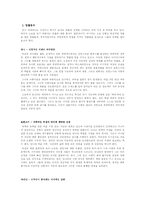 [러시아문학] 안나 카레니나(Anna Karenina) -대립적 세계의 삶과 사랑-6