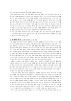 [현대소설] 조선희 파란 꽃 -소설과 시간-4