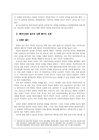[한국현대사] 북한 경제구성의 사회주의적 개조와 논리 -농업 협동화를 중심으로-2