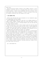 [한국현대사] 북한 경제구성의 사회주의적 개조와 논리 -농업 협동화를 중심으로-8