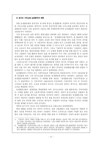 [한국현대사] 북한 경제구성의 사회주의적 개조와 논리 -농업 협동화를 중심으로-12