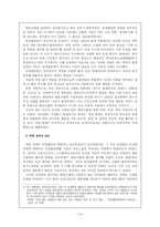 [한국현대사] 북한 경제구성의 사회주의적 개조와 논리 -농업 협동화를 중심으로-14