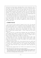 [한국현대사] 북한 경제구성의 사회주의적 개조와 논리 -농업 협동화를 중심으로-15