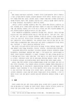 [한국현대사] 북한 경제구성의 사회주의적 개조와 논리 -농업 협동화를 중심으로-18
