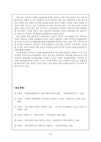 [한국현대사] 북한 경제구성의 사회주의적 개조와 논리 -농업 협동화를 중심으로-19