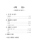 [현대시] 1950년대 시 읽기-1