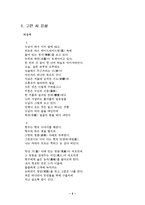 [현대시] 1950년대 시 읽기-2