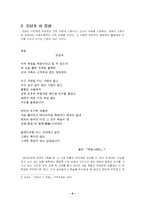 [현대시] 1950년대 시 읽기-6
