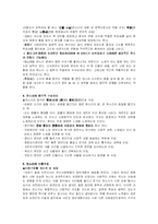 [국문학개론] 판소리-3