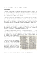 [한국사] 하멜표류기-11