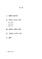 [기독교] 영화 하느님의 이름을 헛되이 부르지 마라 십계2 분석-2
