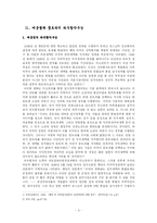 [한국현대사] 해방 후 좌우합작운동-3