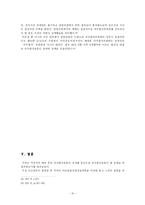 [한국현대사] 해방 후 좌우합작운동-16