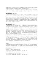 [유럽사] 독일의 봉건제도-3