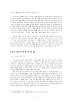 [한국사] `한국사대관`과 이를 통해 바라본 두계 이병도-6
