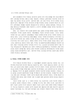[한국사] `한국사대관`과 이를 통해 바라본 두계 이병도-7