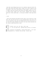 [한국현대사] 6,25전쟁의 영향-6