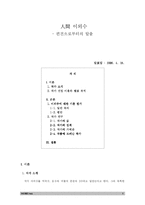 [문학작가] 인간 이외수 작가 연구-1