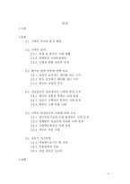 [대학국어 소논문] 낙태 -생명 윤리적 관점을 중심으로-2