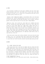 [대학국어 소논문] 낙태 -생명 윤리적 관점을 중심으로-3