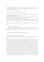 [대학국어 소논문] 낙태 -생명 윤리적 관점을 중심으로-6