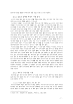 [대학국어 소논문] 낙태 -생명 윤리적 관점을 중심으로-7