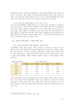 [대학국어 소논문] 낙태 -생명 윤리적 관점을 중심으로-8