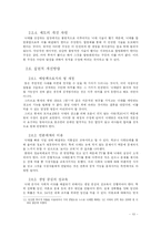 [대학국어 소논문] 낙태 -생명 윤리적 관점을 중심으로-10