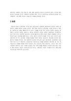[대학국어 소논문] 낙태 -생명 윤리적 관점을 중심으로-11