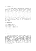[졸업논문][영어영문학] 한국인의 영어 유음 발음의 문제점 고찰-3