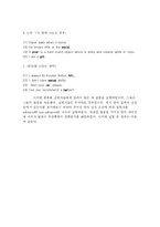[졸업논문][영어영문학] 한국인의 영어 유음 발음의 문제점 고찰-9