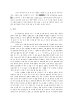 [졸업논문][영어영문학] 한국인의 영어 유음 발음의 문제점 고찰-12